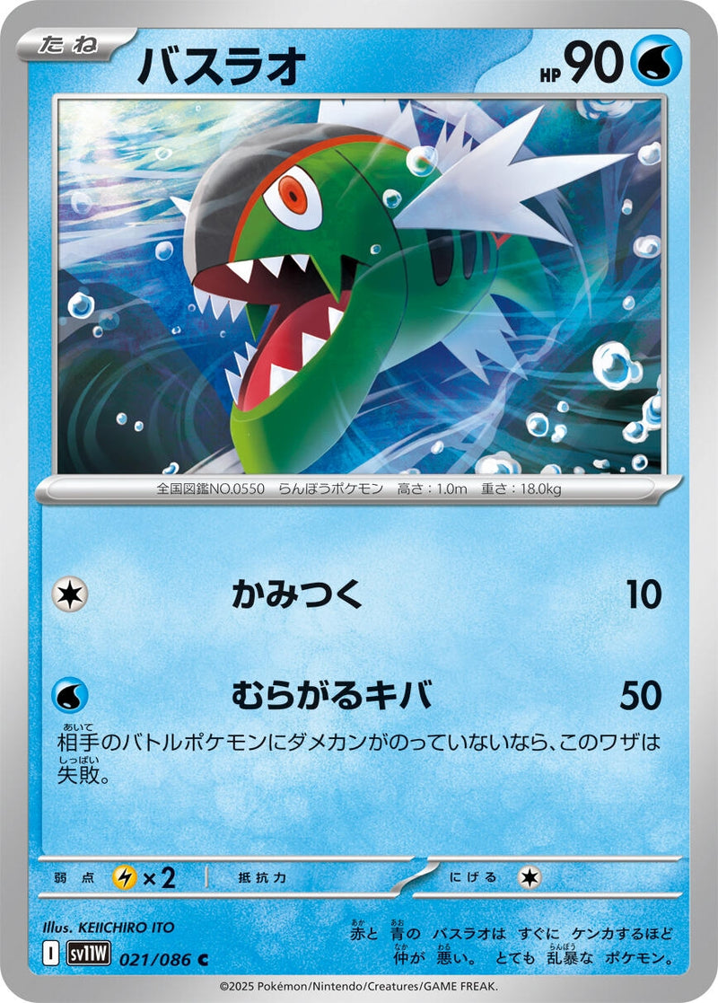 Image for Basculin (021/086) (SV11W: White Flare) - Pokemon Japan