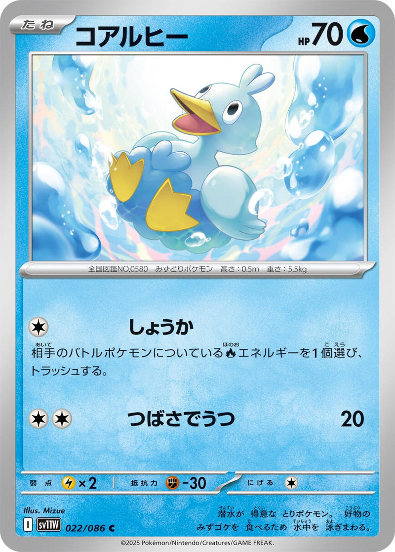 Image for Ducklett (022/086) (SV11W: White Flare) - Pokemon Japan