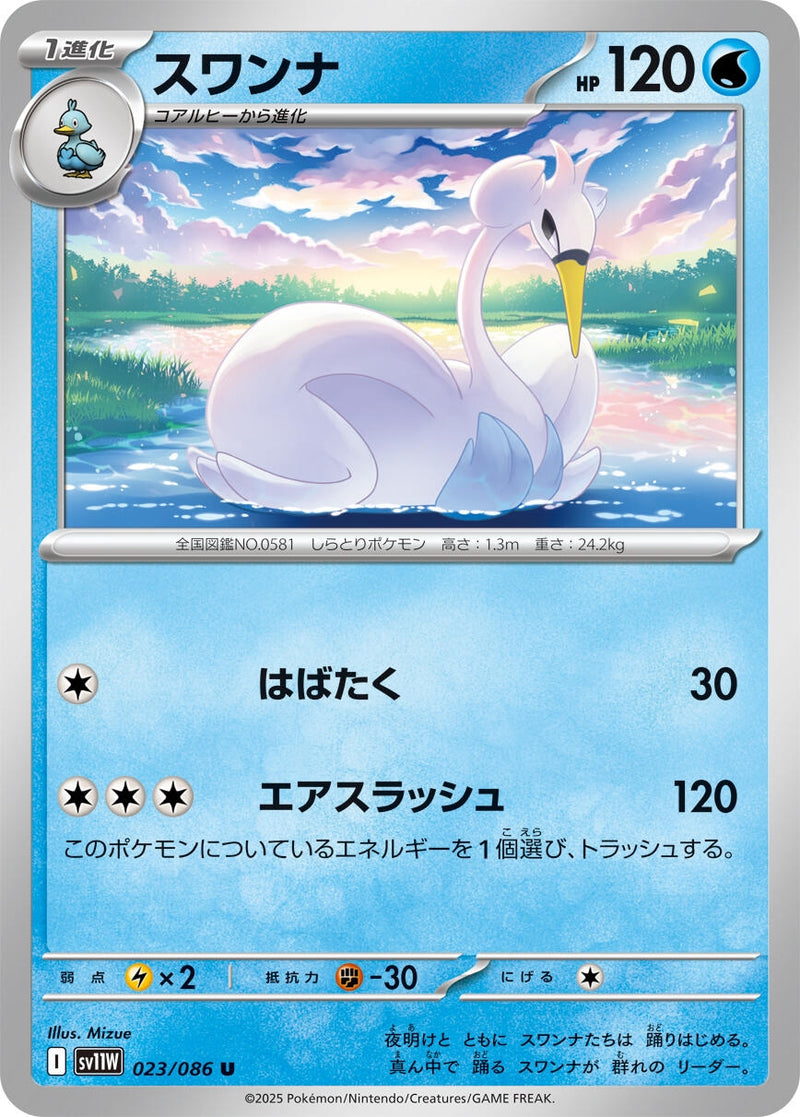 Image for Swanna (023/086) (SV11W: White Flare) - Pokemon Japan