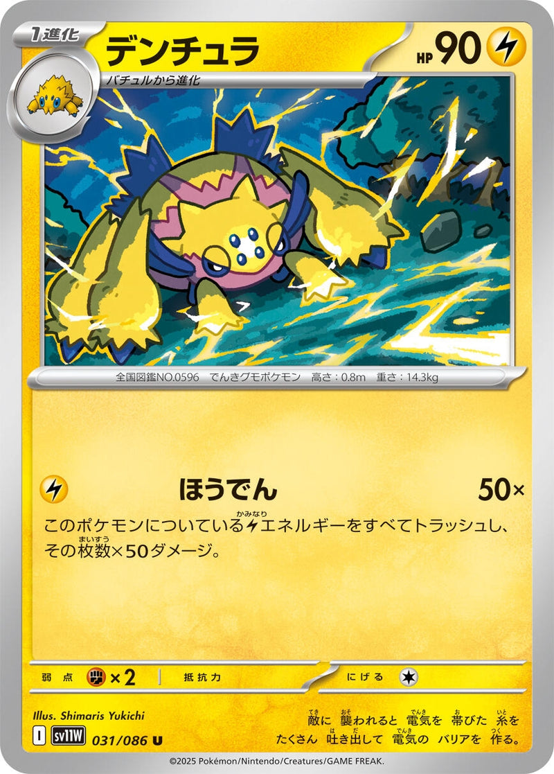 Image for Galvantula (031/086) (SV11W: White Flare) - Pokemon Japan
