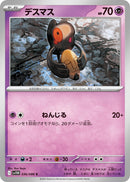 Image for Yamask (036/086) (SV11W: White Flare) - Pokemon Japan