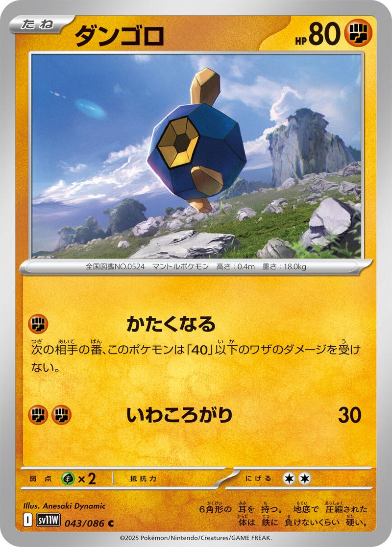 Image for Roggenrola (043/086) (SV11W: White Flare) - Pokemon Japan
