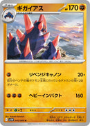 Image for Gigalith (045/086) (SV11W: White Flare) - Pokemon Japan