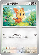 Image for Lillipup (072/086) (SV11W: White Flare) - Pokemon Japan