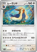 Image for Stoutland (074/086) (SV11W: White Flare) - Pokemon Japan