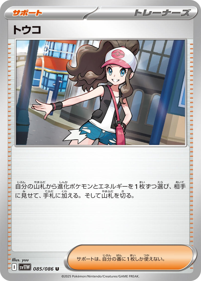 Image for Hilda (085/086) (SV11W: White Flare) - Pokemon Japan