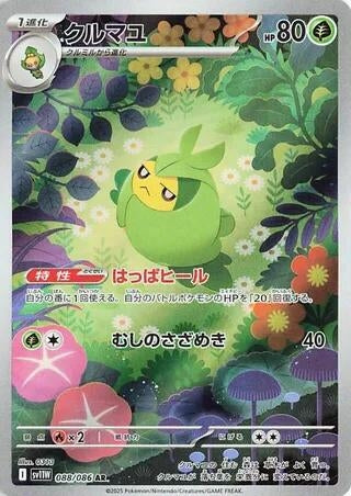 Image for Swadloon (088/086) (SV11W: White Flare) - Pokemon Japan