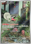 Image for Shelmet (093/086) (SV11W: White Flare) - Pokemon Japan