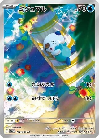 Image for Oshawott (102/086) (SV11W: White Flare) - Pokemon Japan
