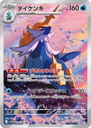 Image for Samurott (104/086) (SV11W: White Flare) - Pokemon Japan