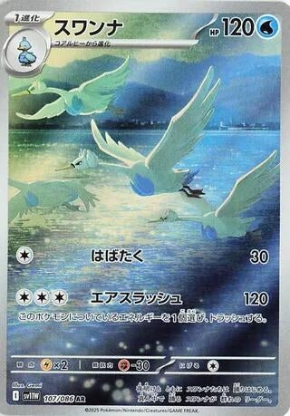 Image for Swanna (107/086) (SV11W: White Flare) - Pokemon Japan
