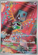 Image for Sigilyph (118/086) (SV11W: White Flare) - Pokemon Japan