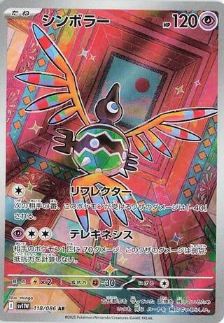 Image for Sigilyph (118/086) (SV11W: White Flare) - Pokemon Japan