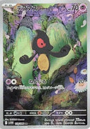 Image for Yamask (119/086) (SV11W: White Flare) - Pokemon Japan