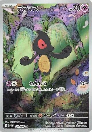 Image for Yamask (119/086) (SV11W: White Flare) - Pokemon Japan