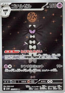 Image for Gothitelle (123/086) (SV11W: White Flare) - Pokemon Japan