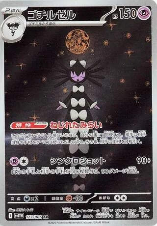 Image for Gothitelle (123/086) (SV11W: White Flare) - Pokemon Japan