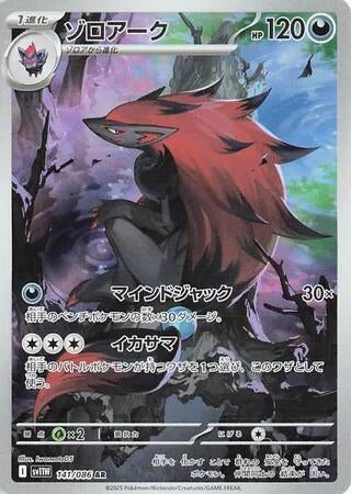 Image for Zoroark (141/086) (SV11W: White Flare) - Pokemon Japan