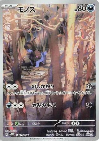Image for Deino (142/086) (SV11W: White Flare) - Pokemon Japan