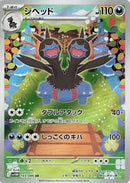 Image for Zweilous (143/086) (SV11W: White Flare) - Pokemon Japan