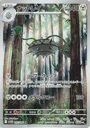 Image for Ferrothorn (145/086) (SV11W: White Flare) - Pokemon Japan