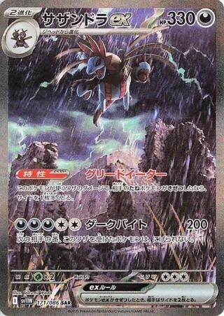 Image for Hydreigon ex (171/086) (SV11W: White Flare) - Pokemon Japan
