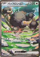 Image for Bouffalant ex (172/086) (SV11W: White Flare) - Pokemon Japan