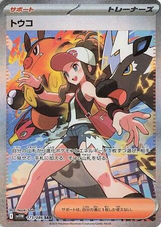 Image for Hilda (173/086) (SV11W: White Flare) - Pokemon Japan