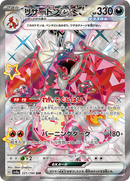 Scarlet & Violet: Shiny Treasure ex - Japanese Booster Box (SV4A)