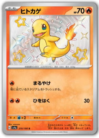 Scarlet & Violet: Shiny Treasure ex - Japanese Booster Box (SV4A)