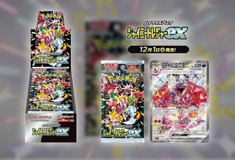 Scarlet & Violet: Shiny Treasure ex - Japanese Booster Box (SV4A)
