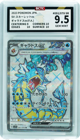 ***BCTC9.5*** 2023 POKEMON JPN. SV1S GYARADOS ex 091/078