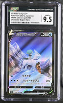 ***CGC9.5*** 2021 POKEMON JPN. SWSH VMAX CLIMAX ICE RIDER CALYREX V 220/184