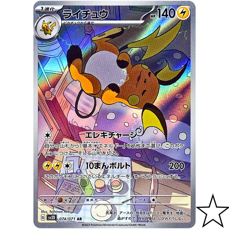 Pokemon TCG SV2 Scarlet & Violet Clay Burst and Snow Hazard SEALED JAPANESE Booster Box (Japanese)